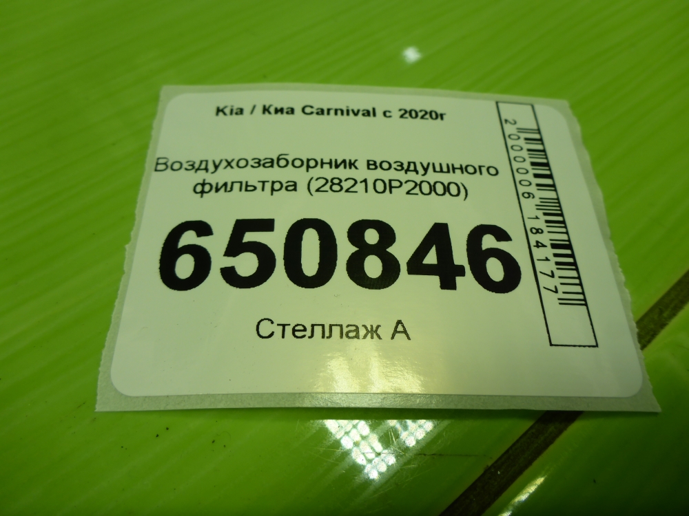 Воздухозаборник (внутри)
