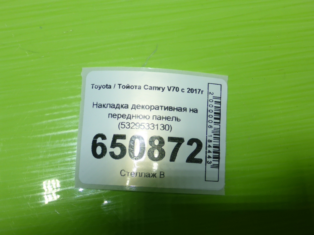 Накладка