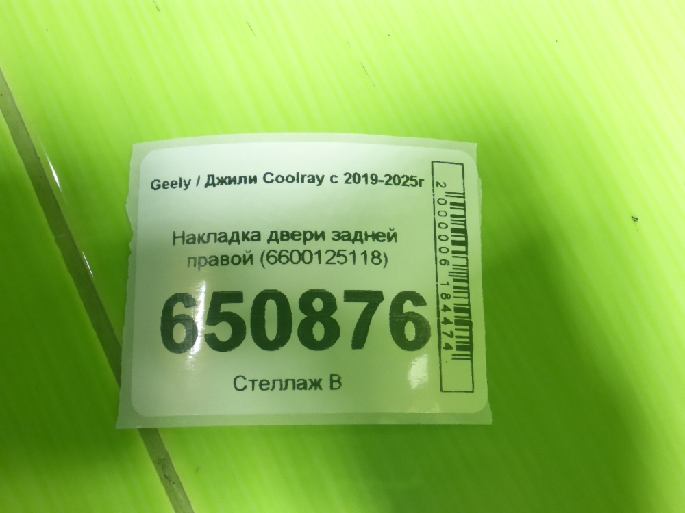 Накладка двери задней правой