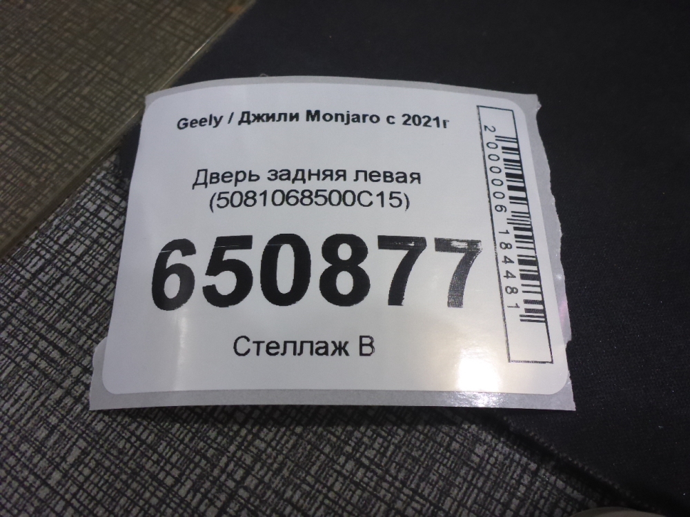 Дверь задняя левая