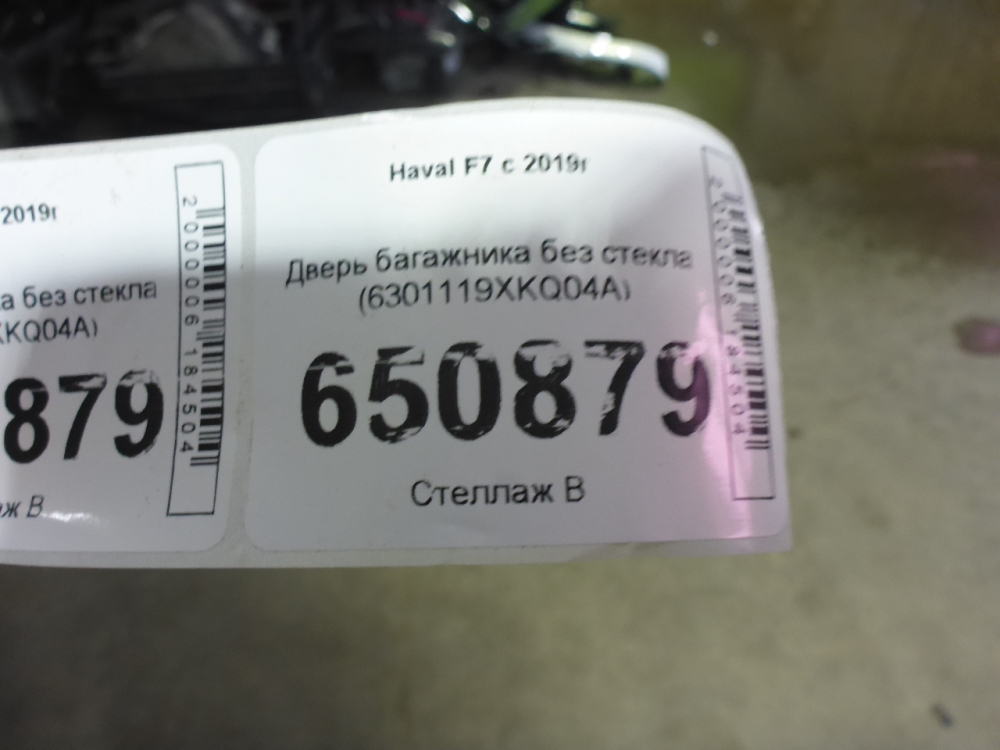 Дверь багажника