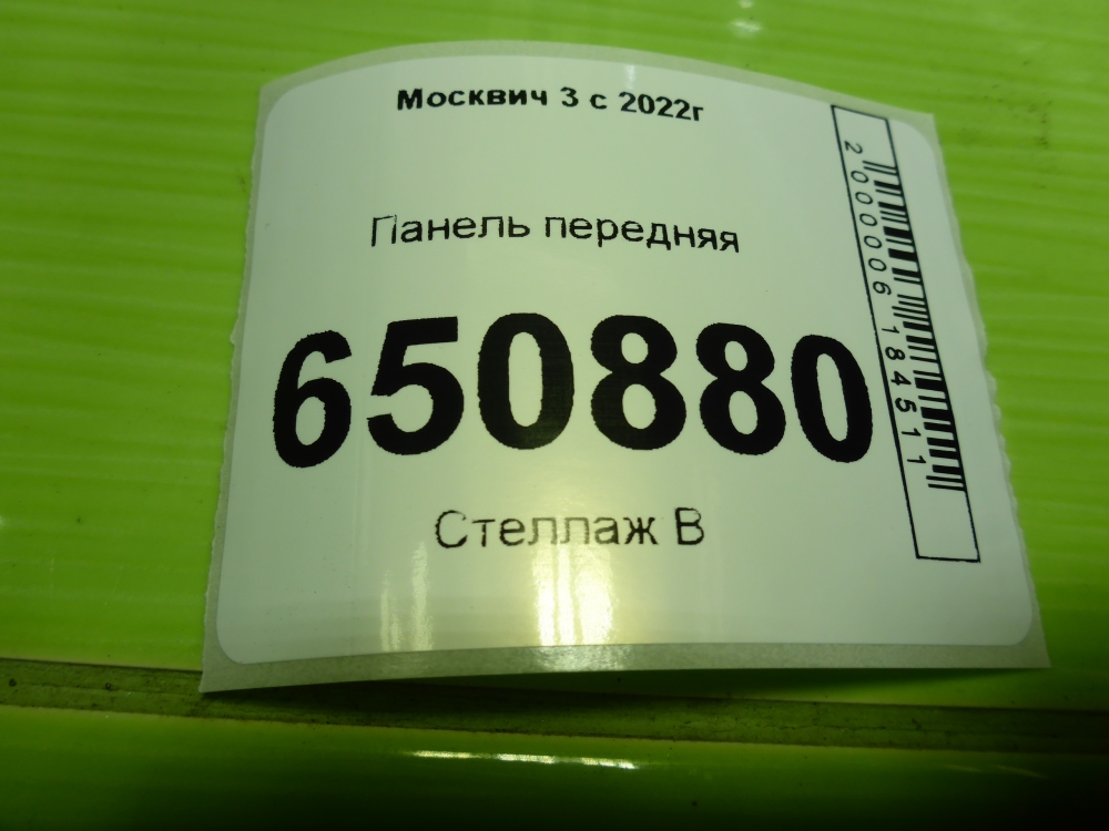 Панель передняя (телевизор)