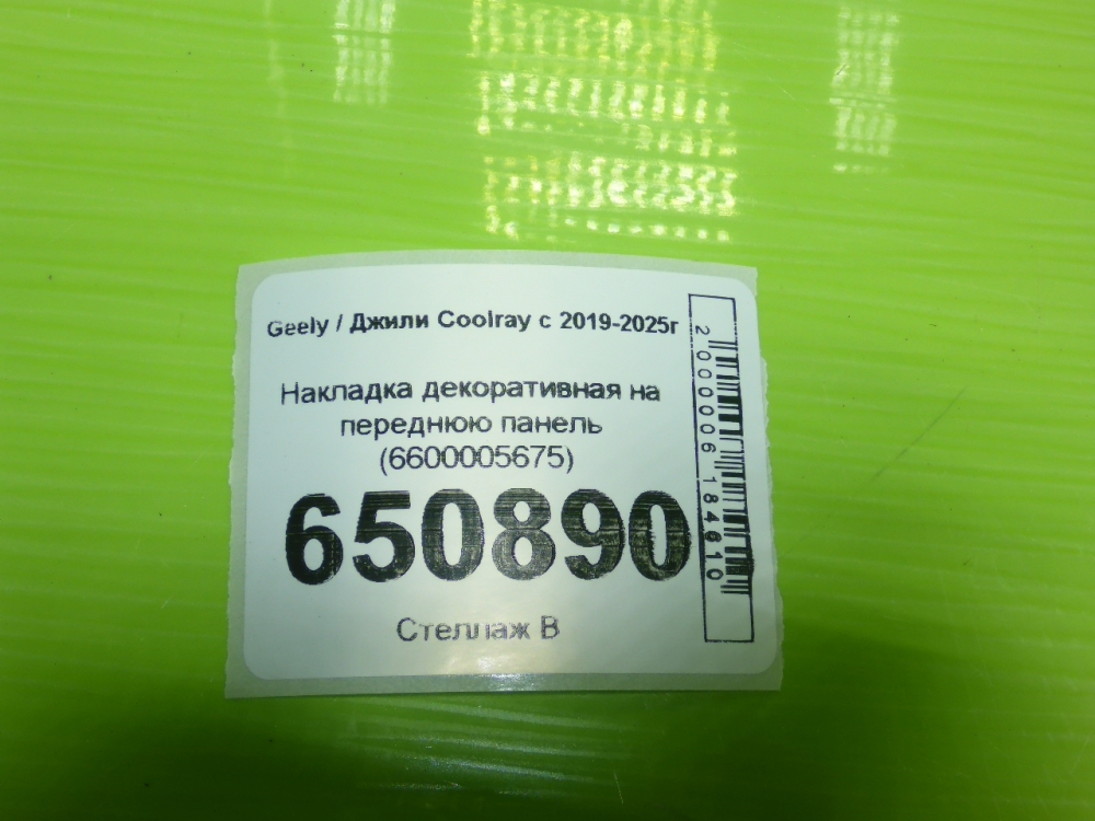 Накладка
