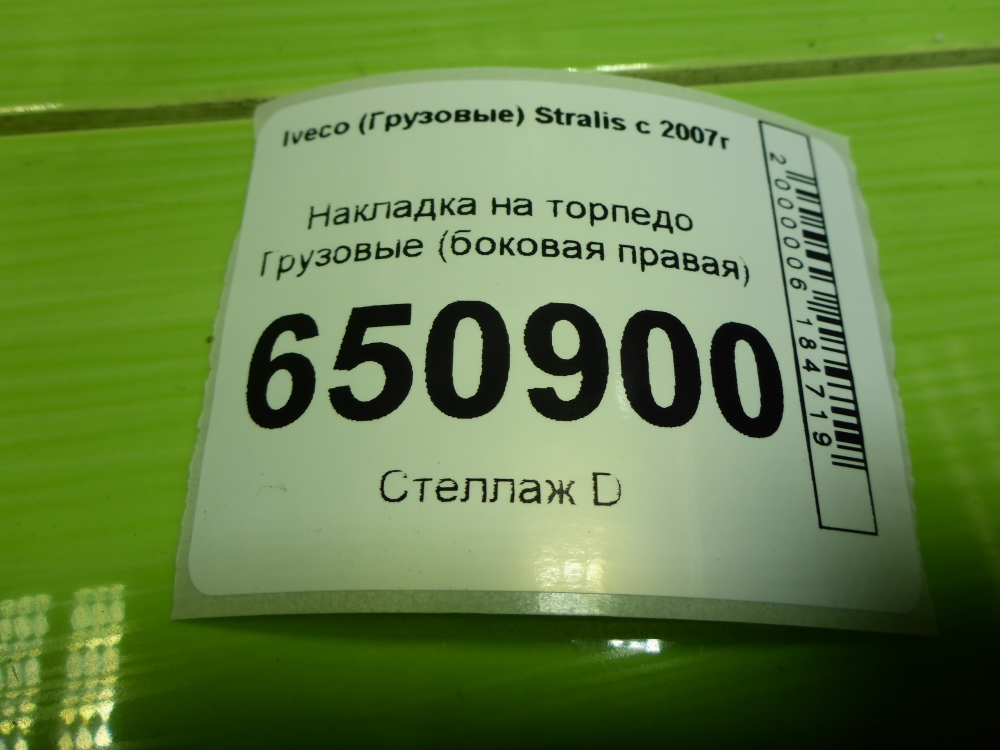 Накладка