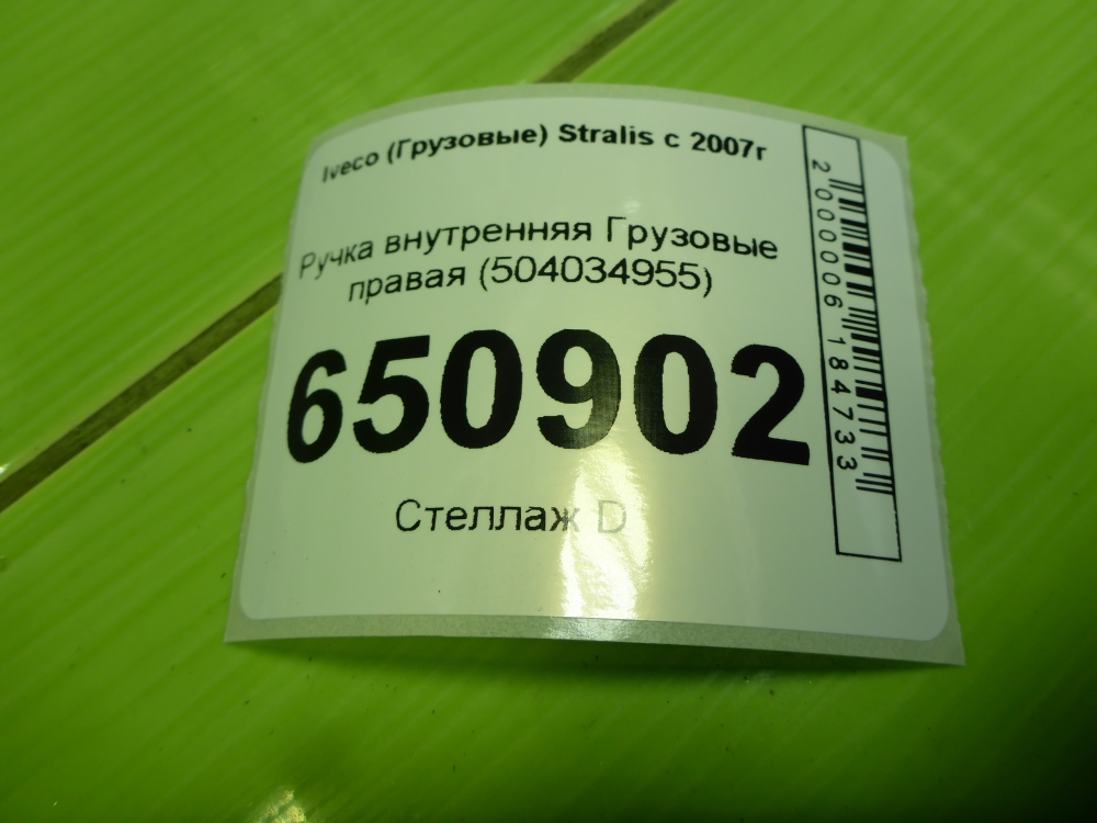 Ручка двери внутренняя