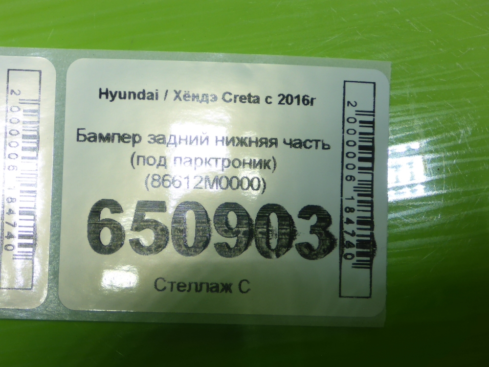 Бампер задний