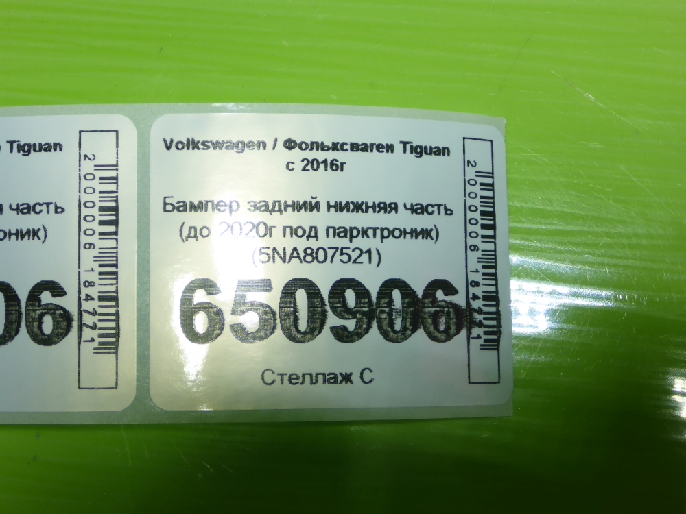 Бампер задний