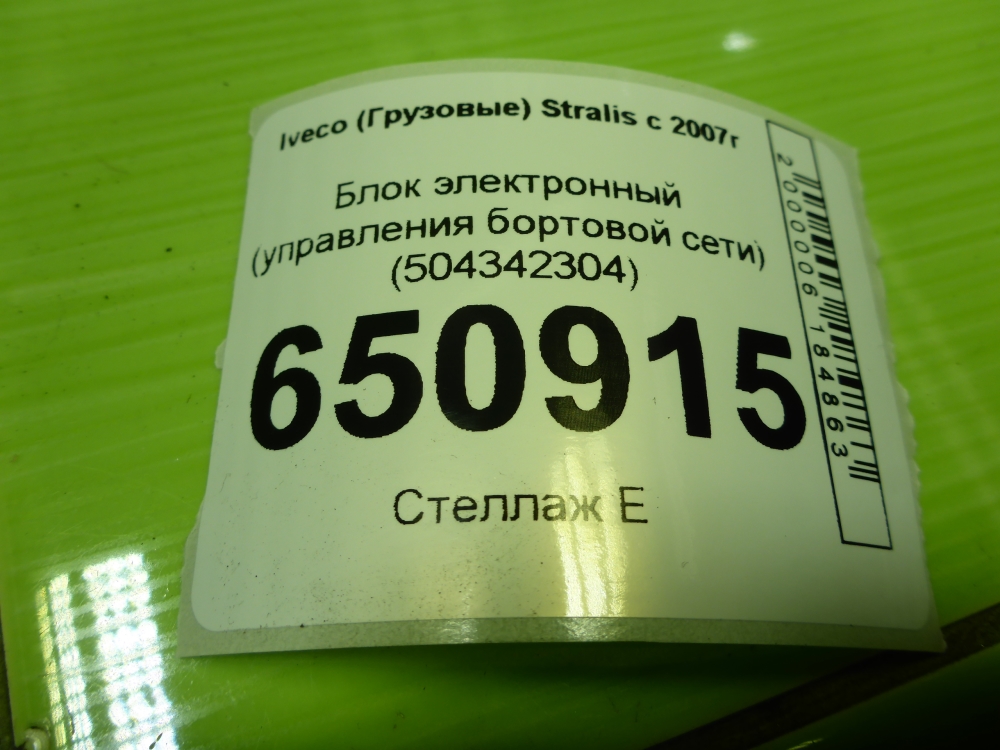 Блок электронный
