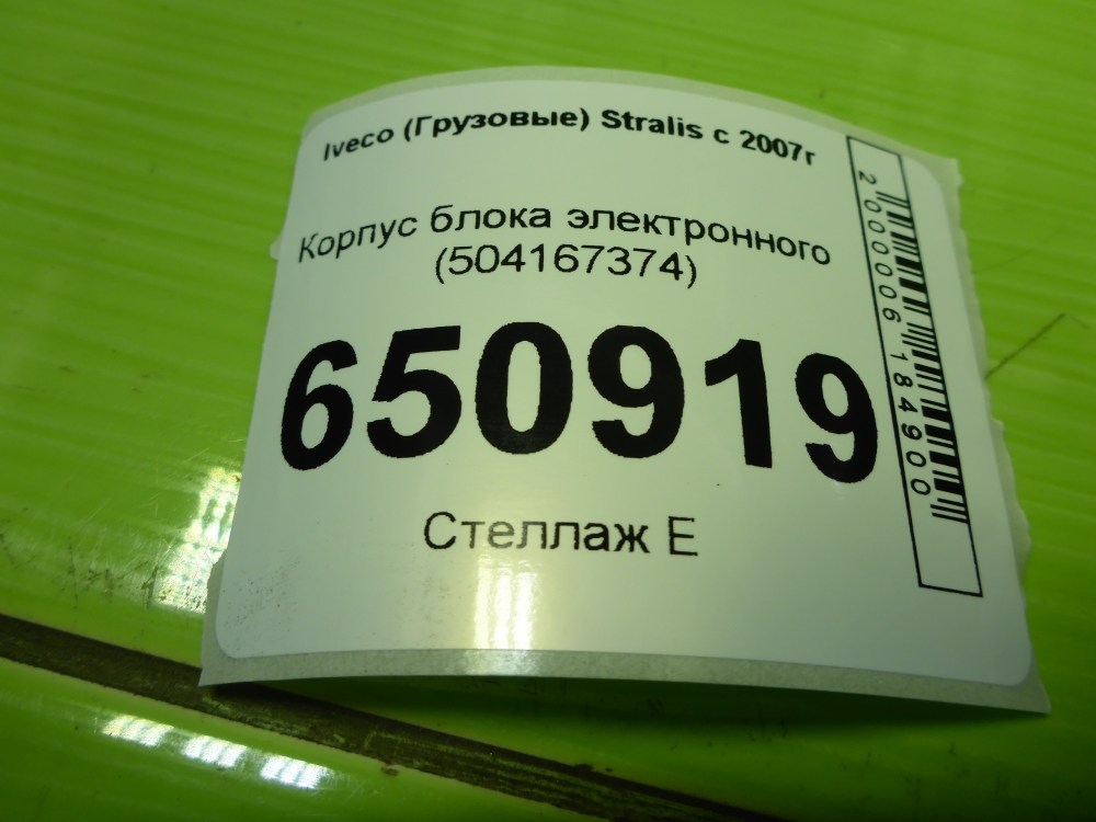 Блок электронный