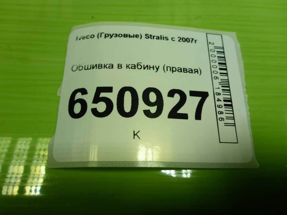 Обшивка кузова