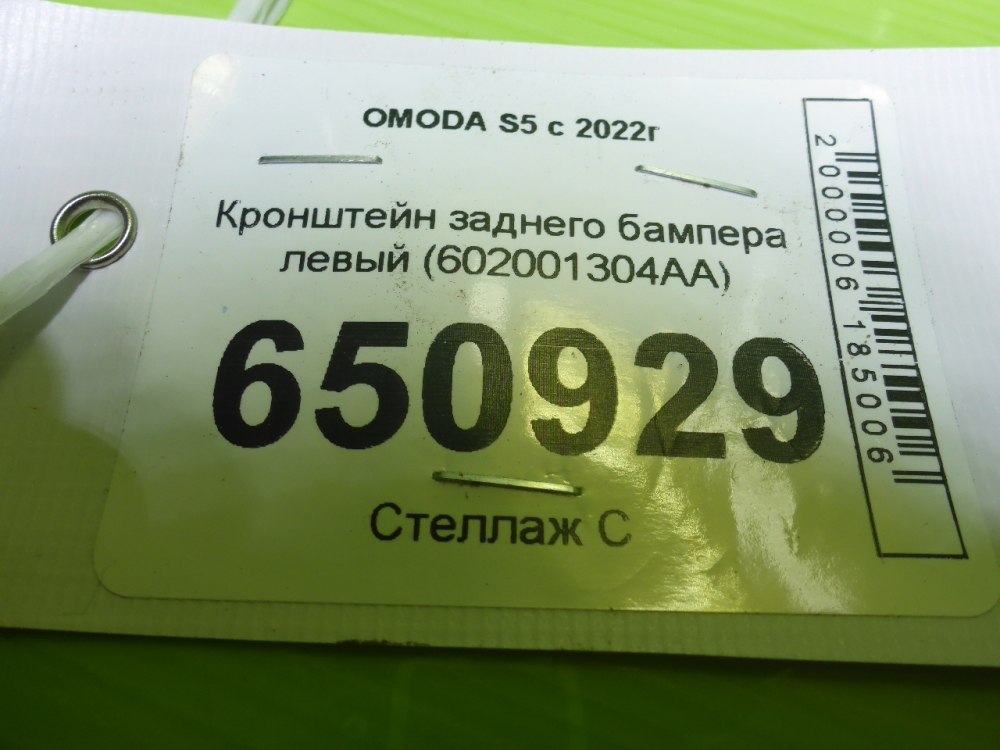 Кронштейн заднего бампера левый
