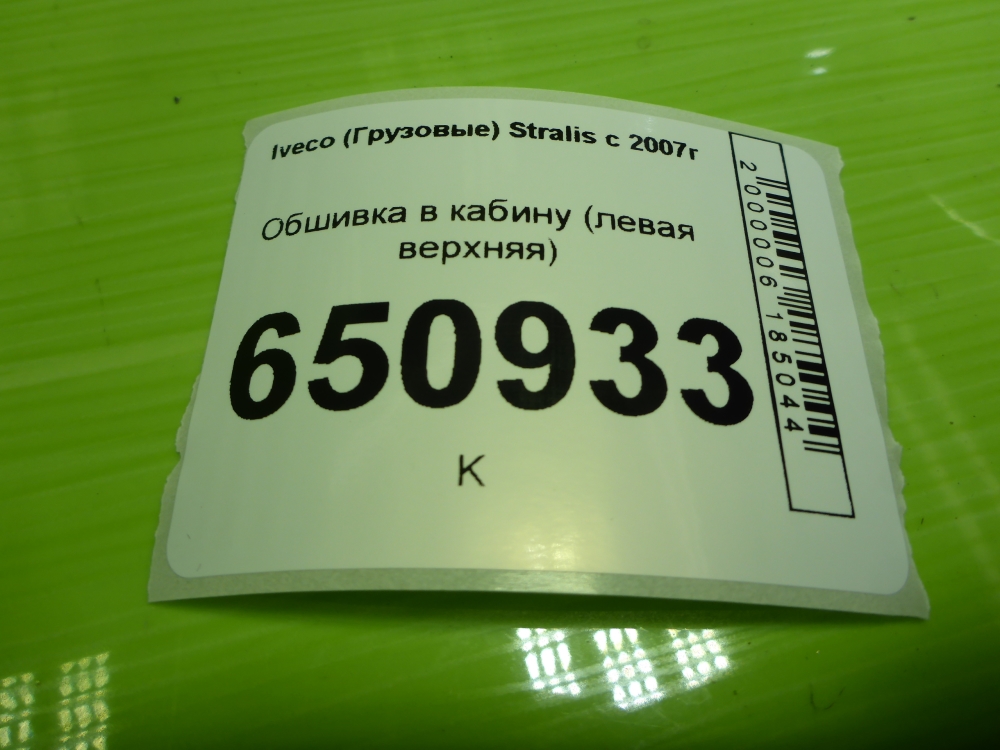 Обшивка кузова