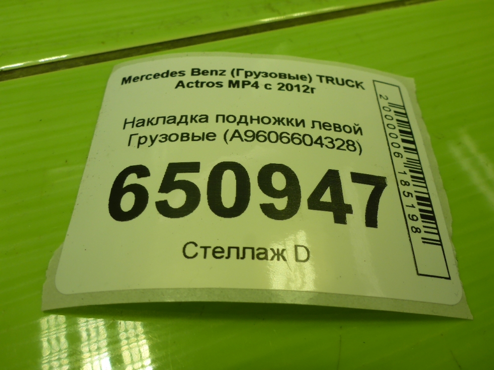 Накладка