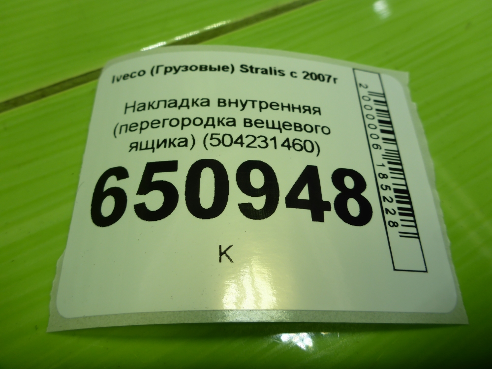 Накладка