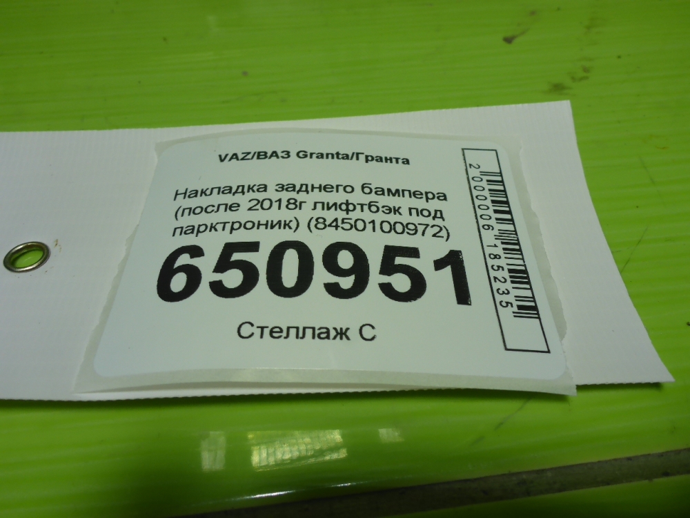 Накладка заднего бампера
