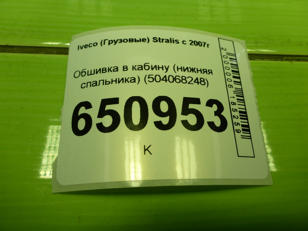 Обшивка кузова