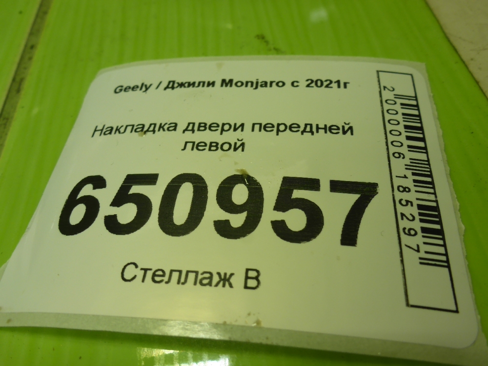 Накладка двери передней левой