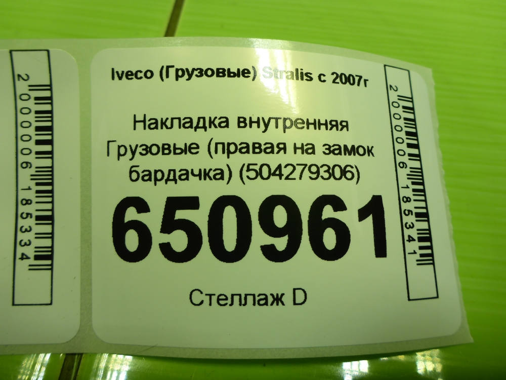 Накладка