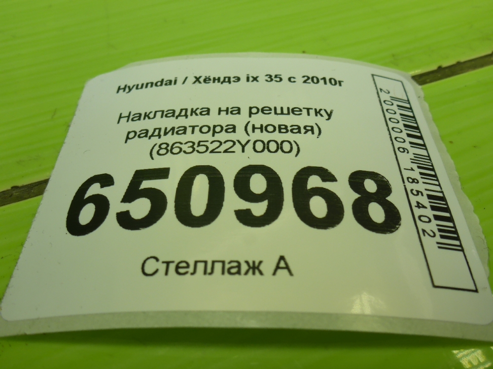 Накладка на решетку радиатора