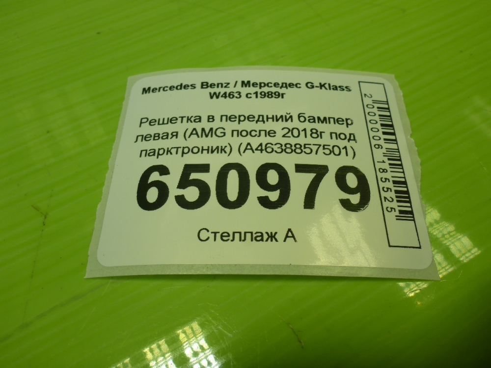 Решетка в бампер левая