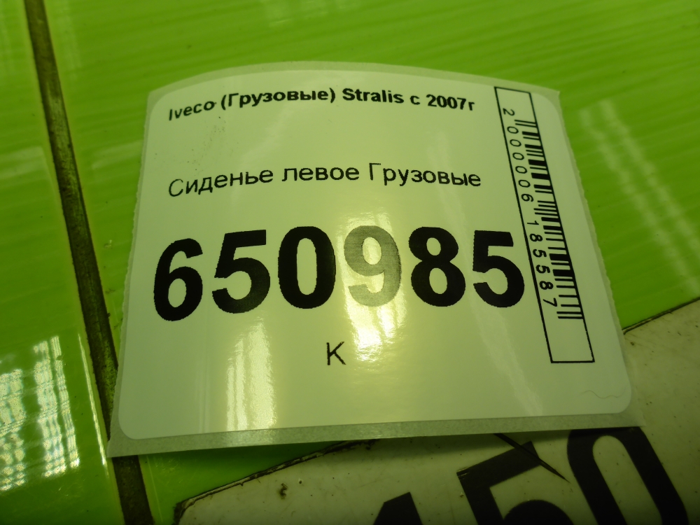 Сиденье салонное
