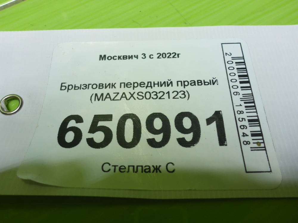 Брызговик передний правый