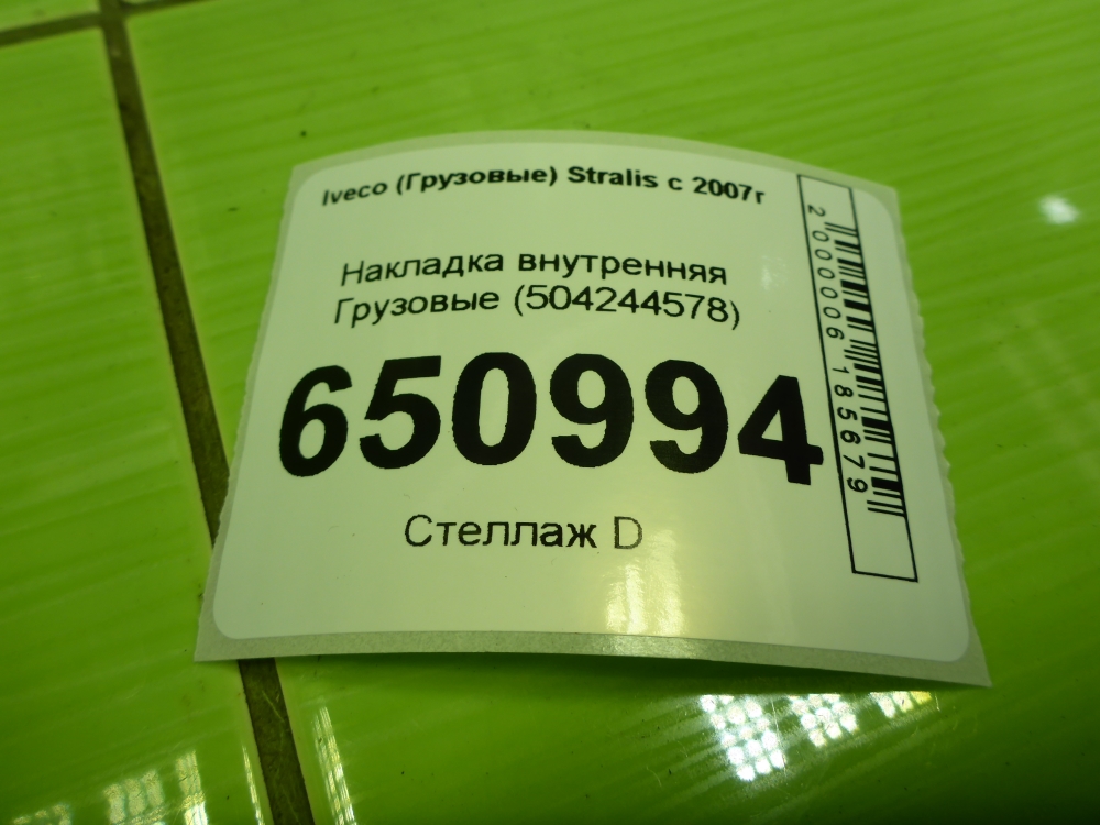 Накладка