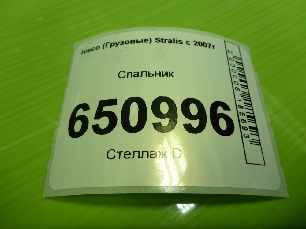 Спальник нижний