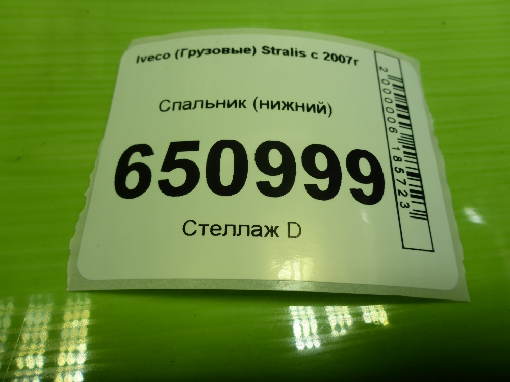 Спальник нижний