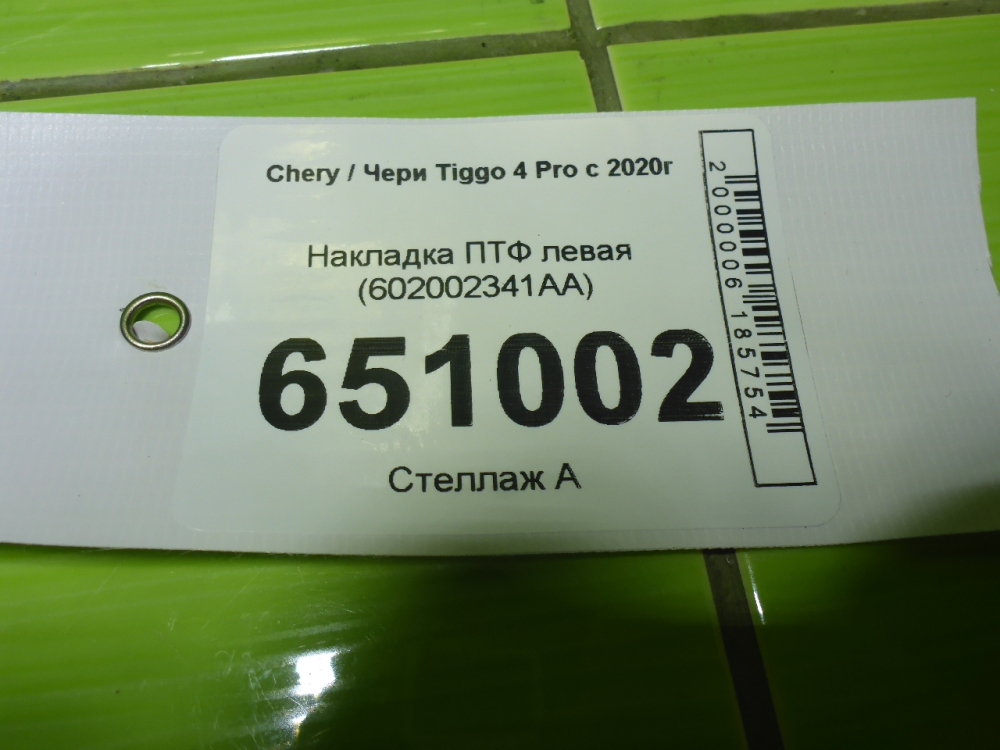 Рамка противотуманной фары левой