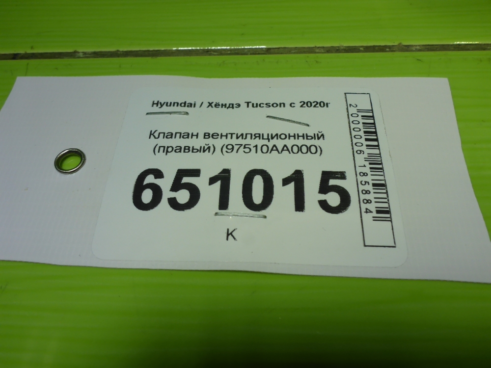 Клапан вентиляции топливного бака