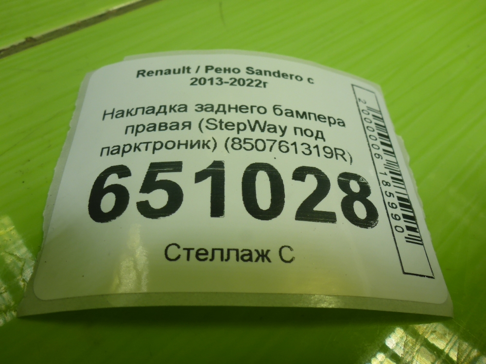 Накладка заднего бампера правая