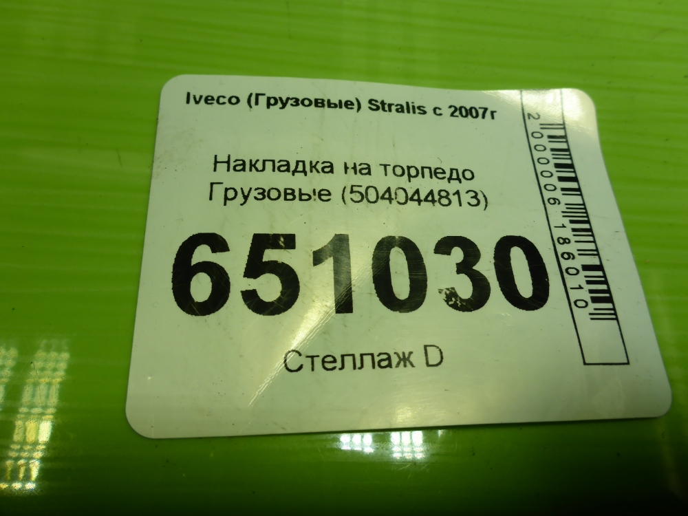 Накладка