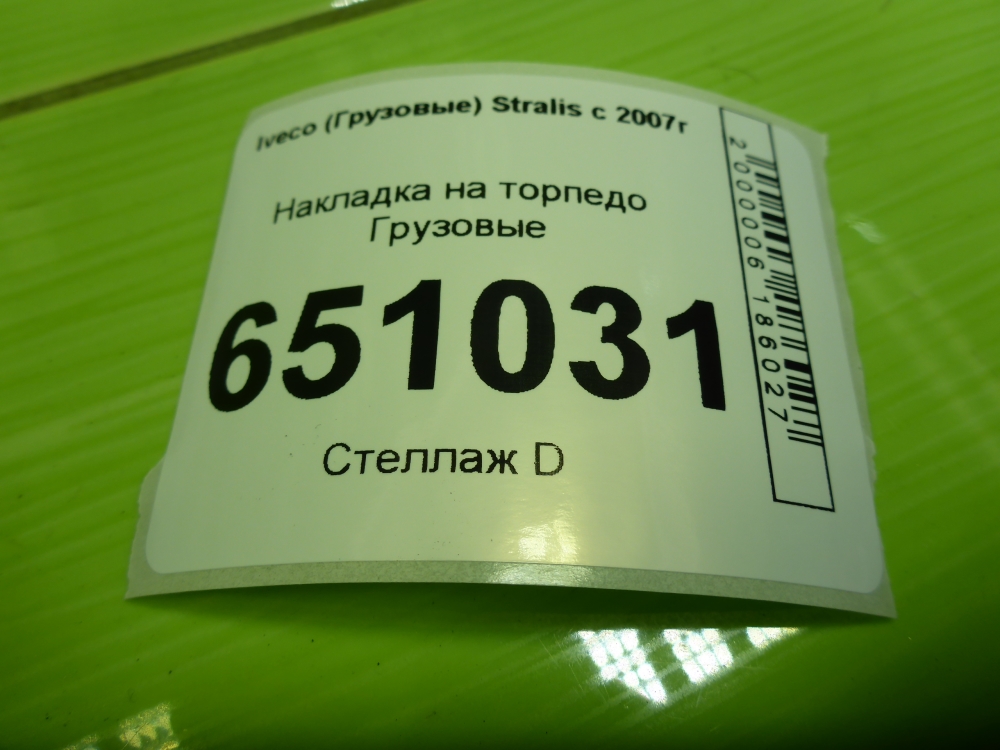 Накладка