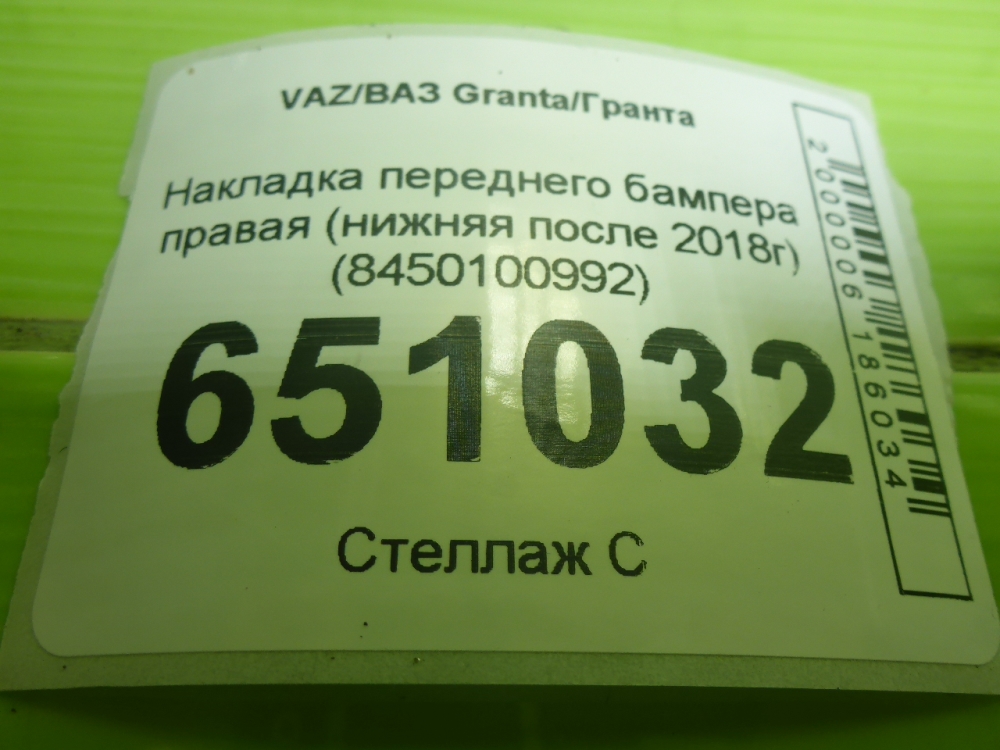 Накладка переднего бампера правая
