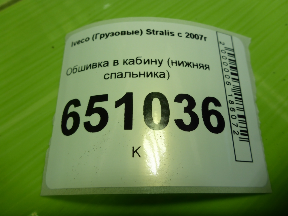 Обшивка кузова