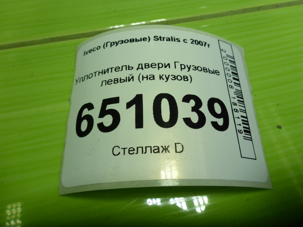 Уплотнитель двери