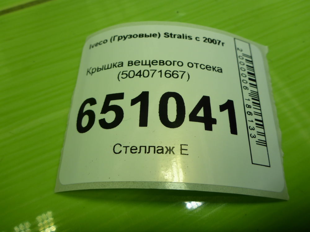 Крышка бардачка