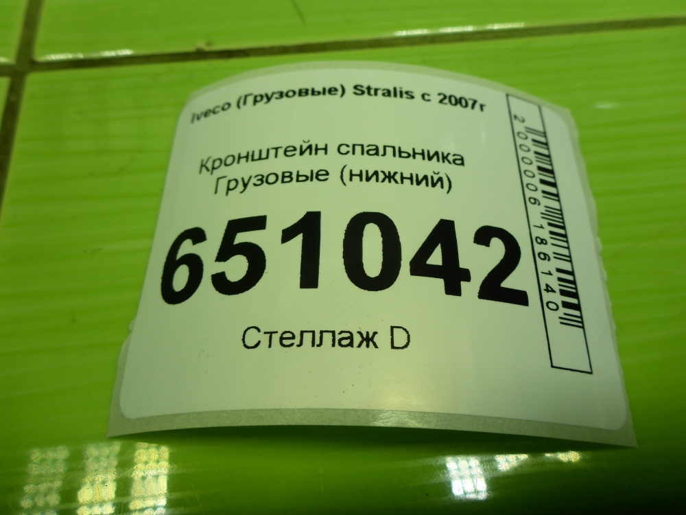 Кронштейн спальника