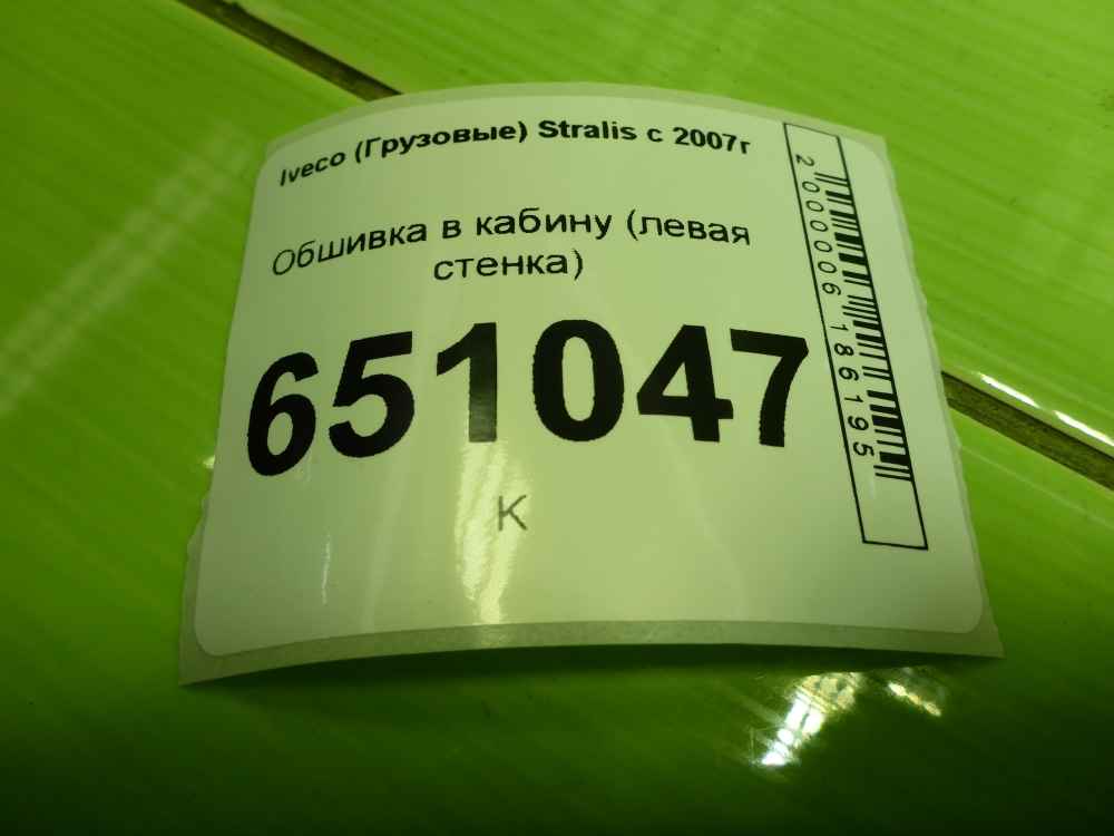 Обшивка кузова