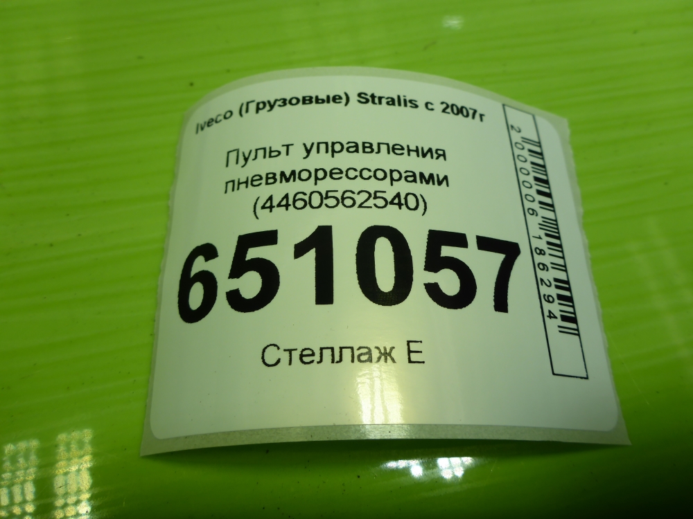 Пульт управления пневморессорами
