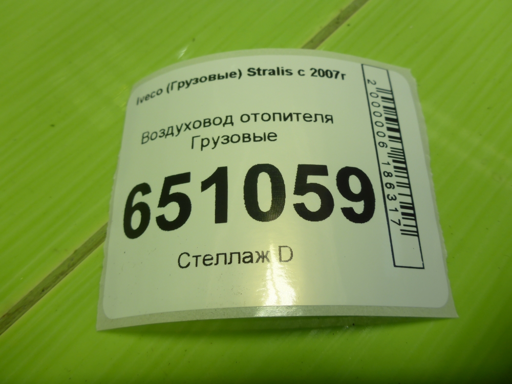 Воздуховод