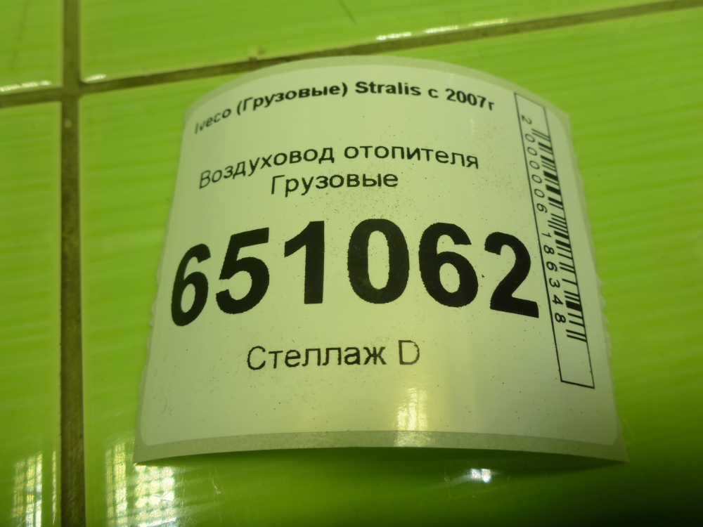 Воздуховод