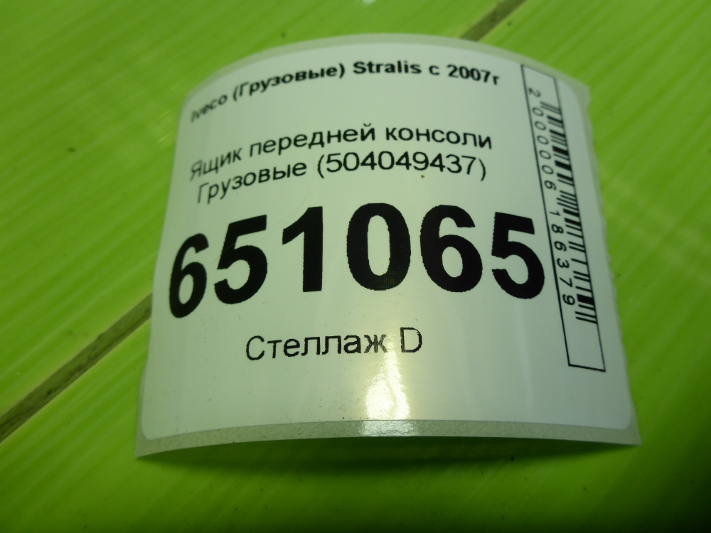 Ящик передней консоли