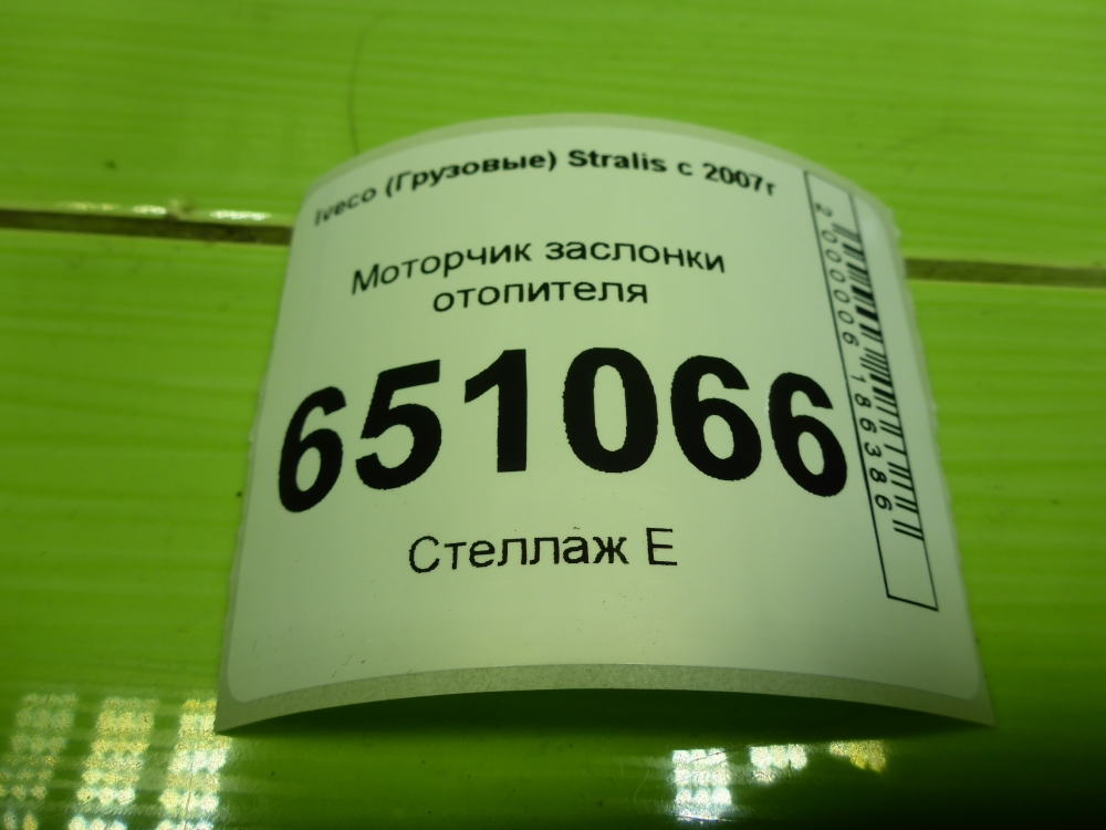 Моторчик заслонки печки
