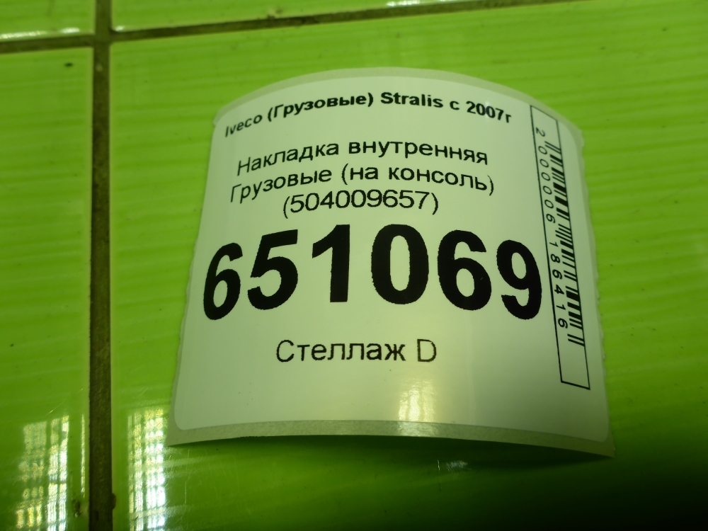 Накладка
