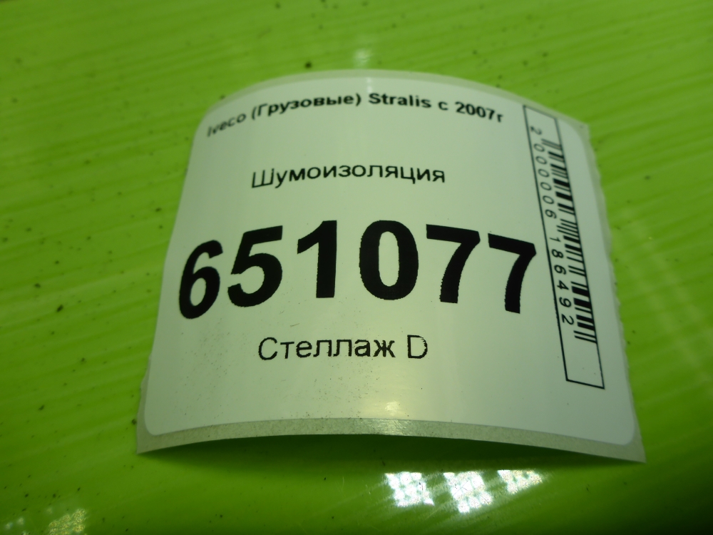Шумоизоляция