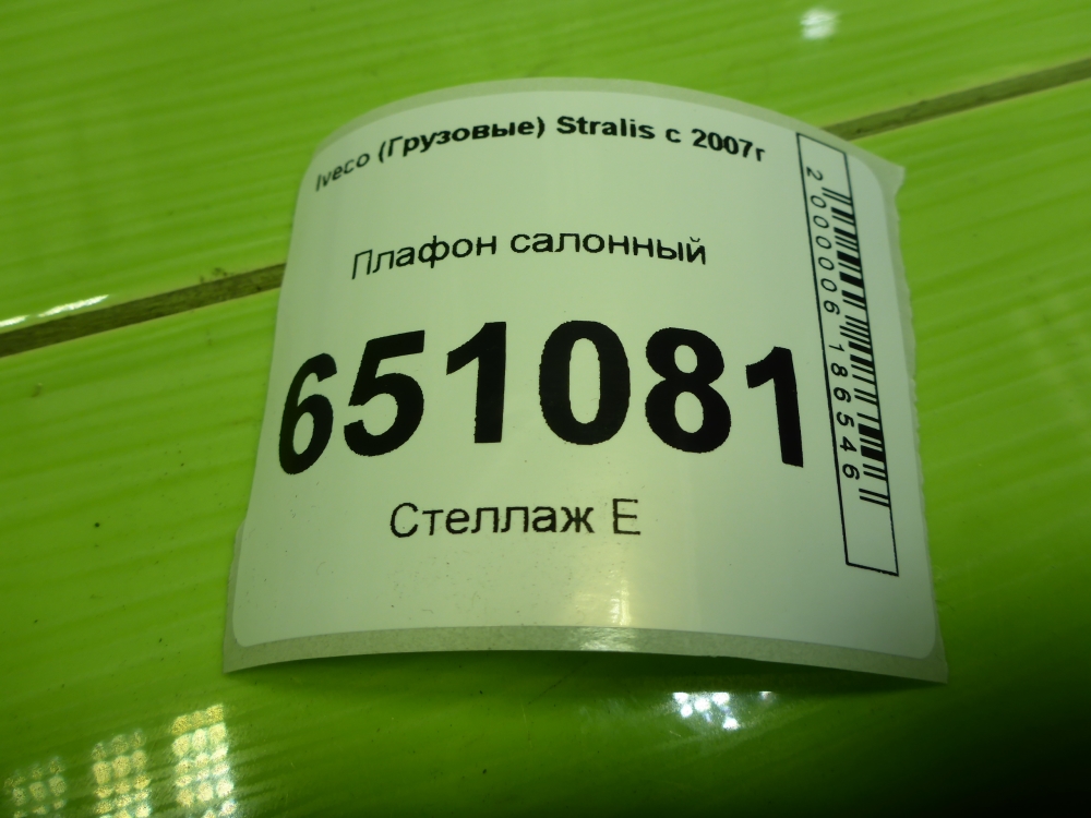 Плафон салонный