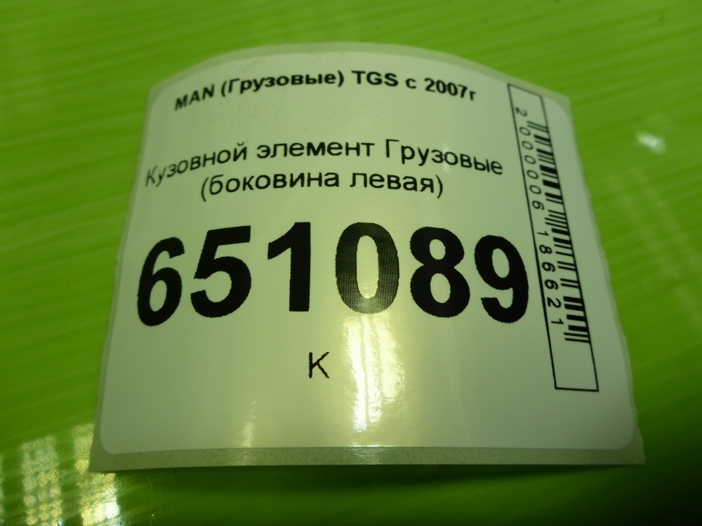 Кузовной элемент