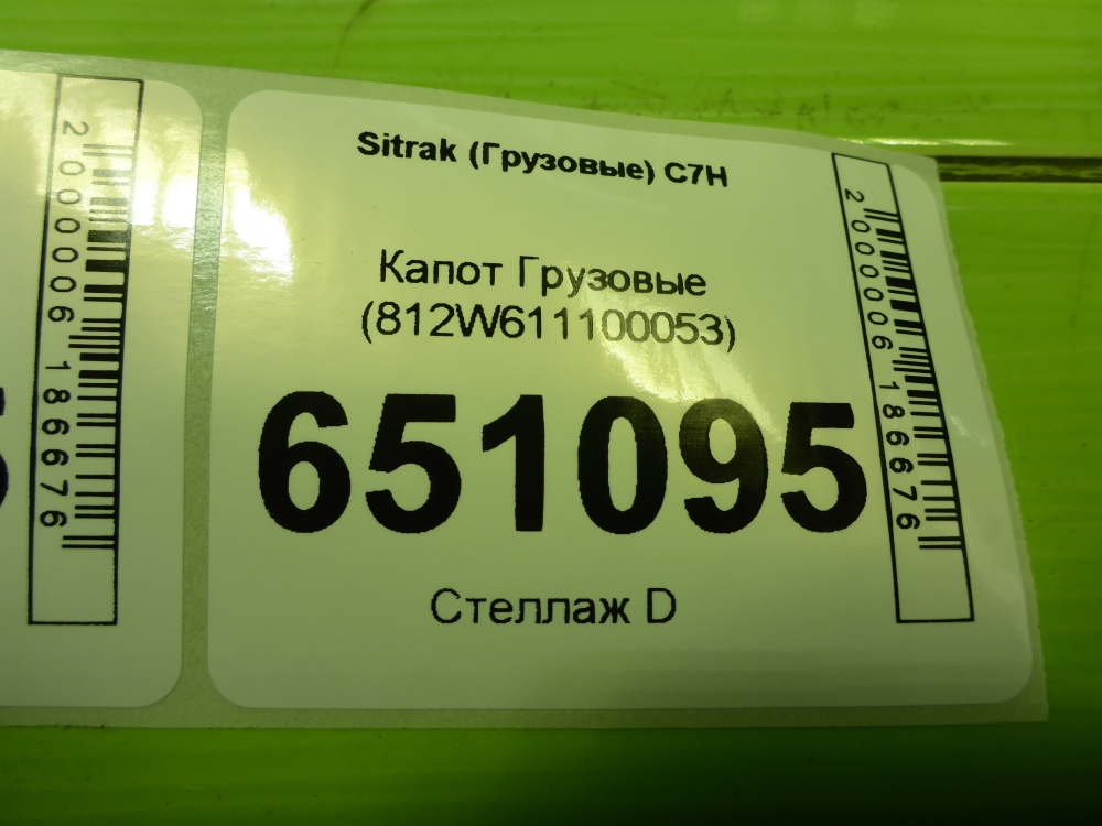 Капот